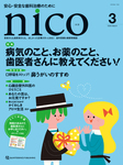 歯医者さんに伝えて欲しい大切な身体の事