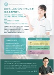 ［OCA口腔機能機能トレナー養成講座1期生］募集のお知らせ