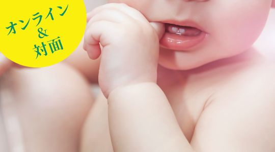 赤ちゃんのお口育てプログラム