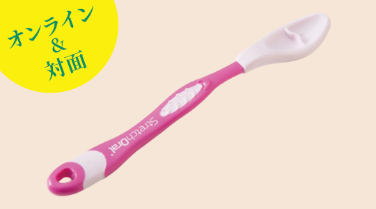 StretchOralaアドバイザー認定セミナー